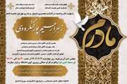 اطلاعیه مراسم یادبود همسر دکتر حسین اصل سلیمانی استاد داخلی دانشکده پزشکی دانشگاه علوم پزشکی تهران