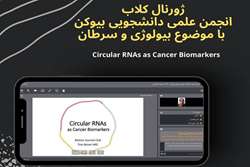 بررسی کاربرد Circular RNAs به عنوان بیومارکر سرطان در ژورنال کلاب بیولوژی و سرطان