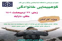 کوه  گشت خانوادگی در دارآباد