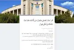 نخستین جشنواره بزرگداشت مقام استاد دانشکده پزشکی دانشگاه علوم پزشکی تهران برگزار می‌شود