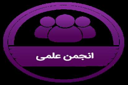 تهیه اینفوگرافی با موضوعات استفاده از ماسک، شستشوی دست، انواع دستکش توسط انجمن پزشکی مولکولی