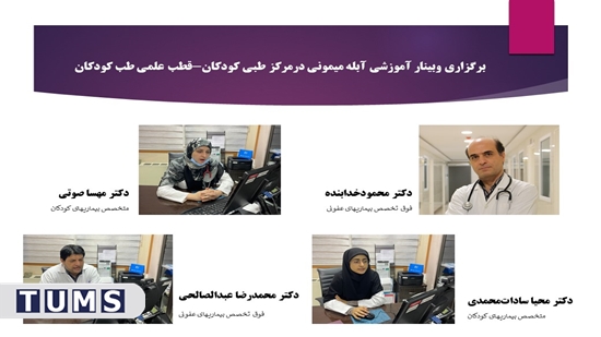 برگزاری وبینار آموزشی آبله میمونی در مرکز طبی کودکان-قطب علمی طب کودکان