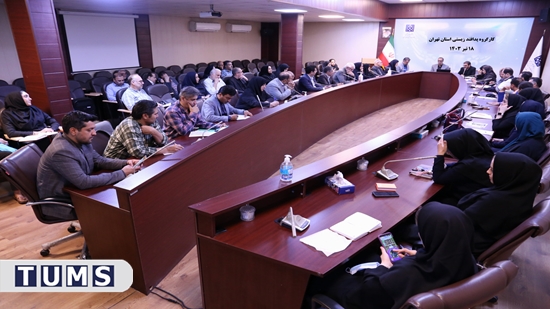 برگزاری جلسه کارگروه پدافند زیستی استان تهران در معاونت بهداشت دانشگاه علوم پزشکی تهران 