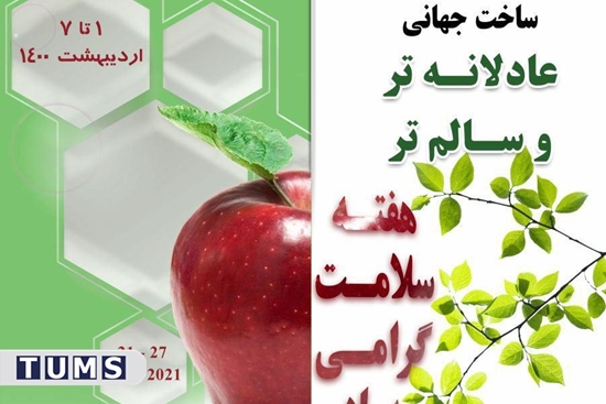 هفته سلامت 1400