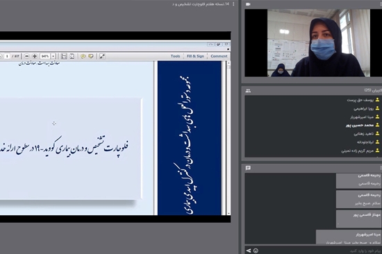 دومین جلسه وبینار آموزشی آخرین دستورالعمل تشخیص و درمان بیماری کووید- 19 در بیمارستان فارابی برگزار شد 